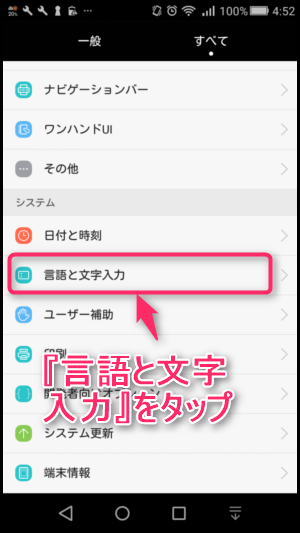 Android 日本語入力できない時の対処法