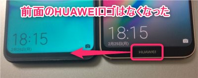 Huawei Nova Lite 3をレビュー P Liteと比較してみた