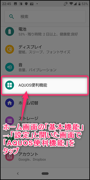 【AQUOS sense3】スクリーンショット（スクショ）のやり方、保存先を解説