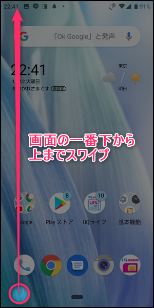 Aquos Sense3 アプリ一覧画面の出し方 表示されない場合の注意点も解説