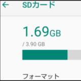 【AQUOS sense3】SDカードのフォーマット方法