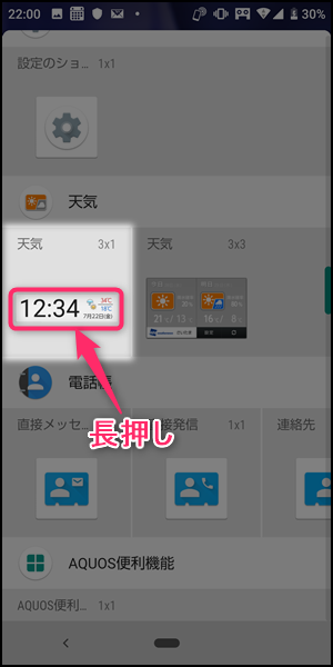 Aquos Sense3 かんたんホームで時計などのウィジェットが消えた場合の追加方法 アタエルブログ