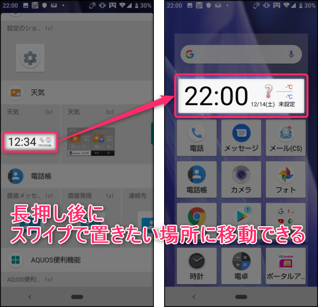 Aquos Sense3 かんたんホームで時計などのウィジェットが消えた場合の追加方法 アタエルブログ
