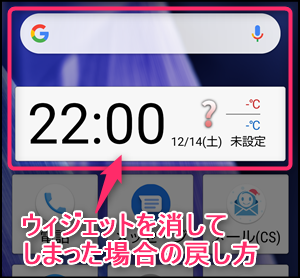 AQUOS sense3】かんたんホームで時計などのウィジェットが消えた場合の