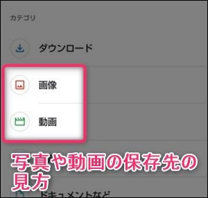 Aquos Sense3の写真 画像 動画の保存先の見方