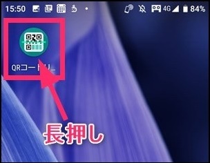 アイコンを長押し