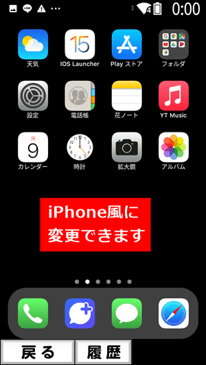 らくらくスマホのホーム画面をiphone風に変更する方法