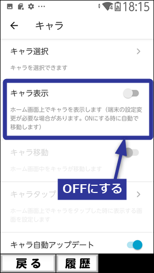 「キャラ表示」設定