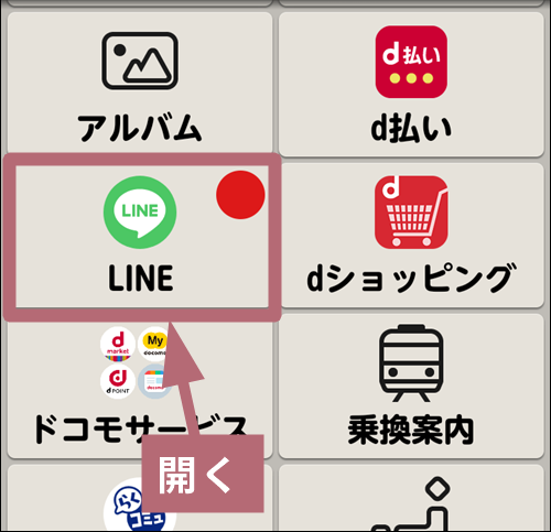 LINEアプリをタップする手順を示した画像