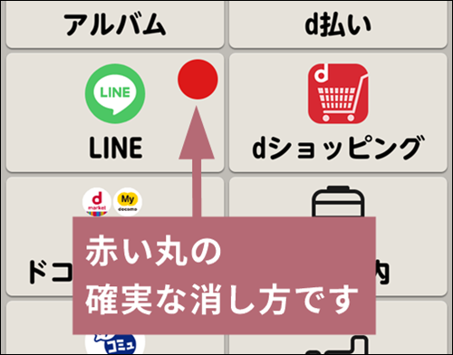 LINEの通知バッジを示す画像