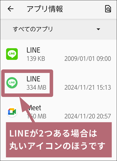 正しいLINEアプリを示す画像