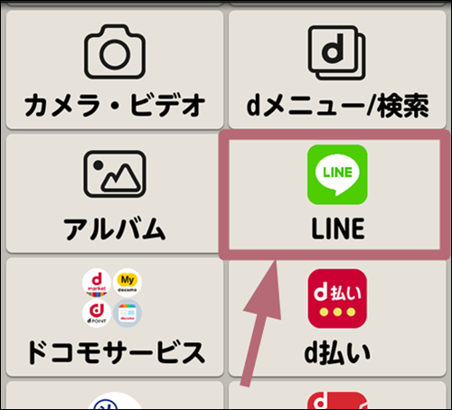 LINEをタップする手順を示した画像