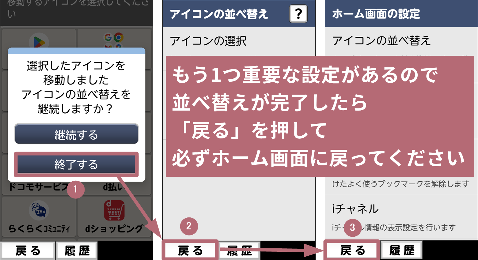 ホーム画面に戻る手順を示した画像