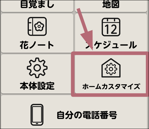 ホームカスタマイズをタップする手順を示した画像