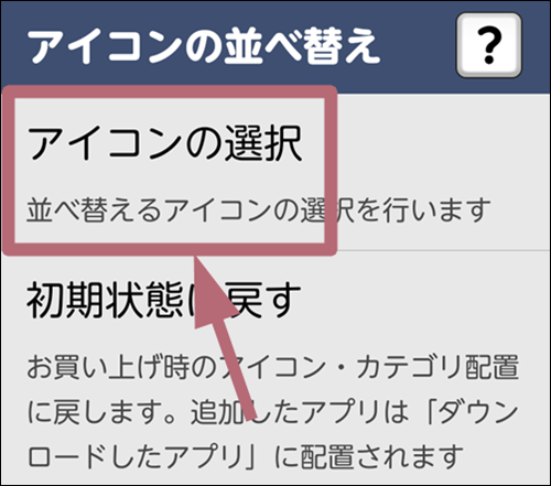 アイコンの選択をタップする手順を示した画像