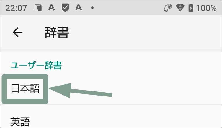 日本語メニュータップ場所