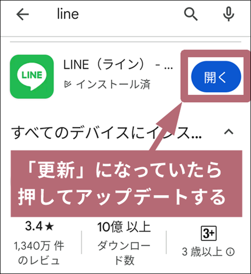 LINEアプリアップデート説明画像