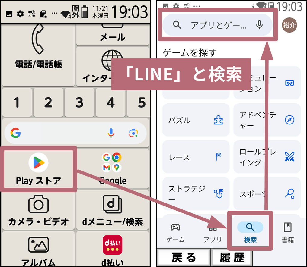 PlayストアでのLINE検索手順画像