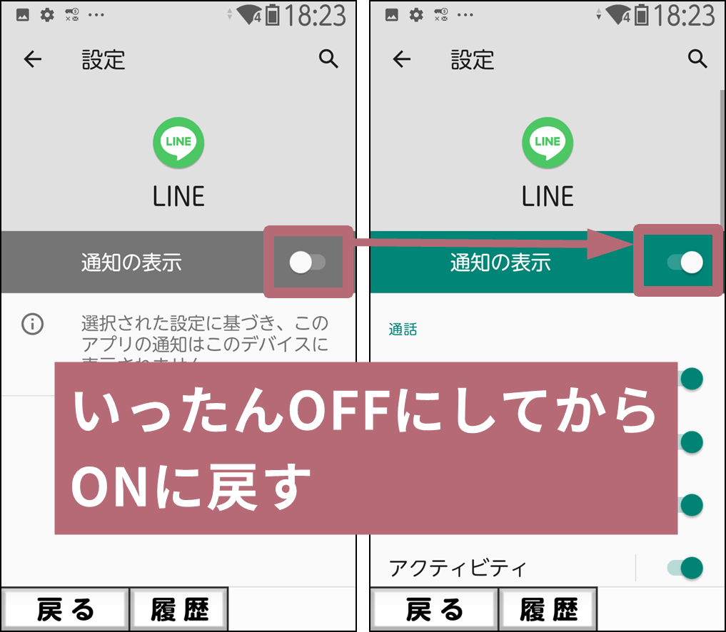 通知設定のOFF、ON手順画像