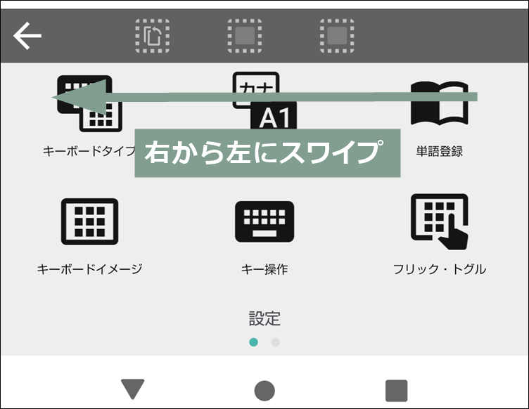 メニュースワイプ手順