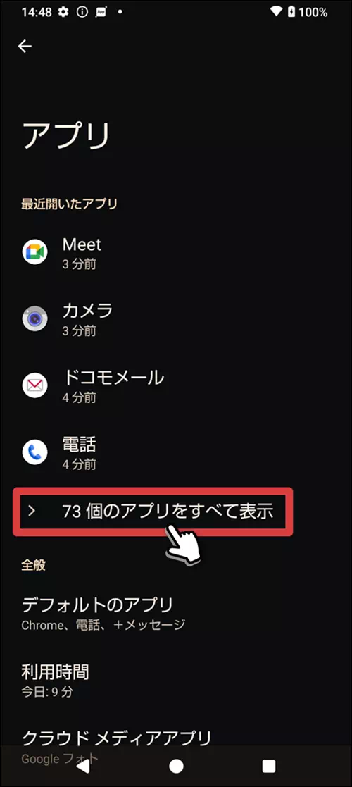 アプリをすべて表示をタップする操作手順