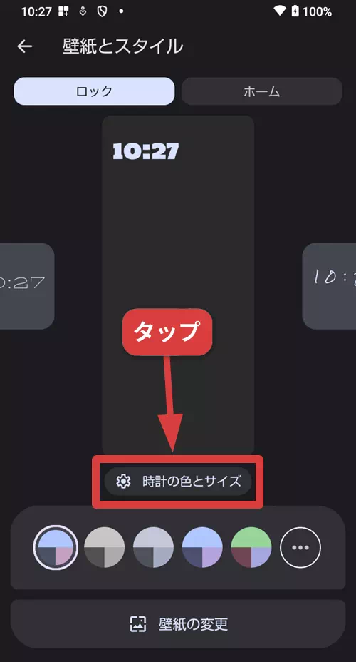 時計の色とサイズをタップする操作手順