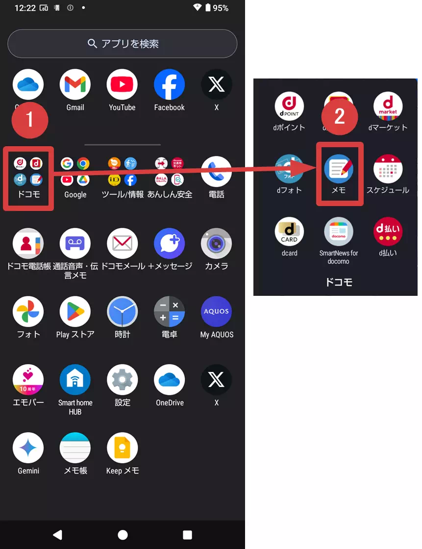 AQUOSでドコモ製メモ帳アプリを起動する操作手順