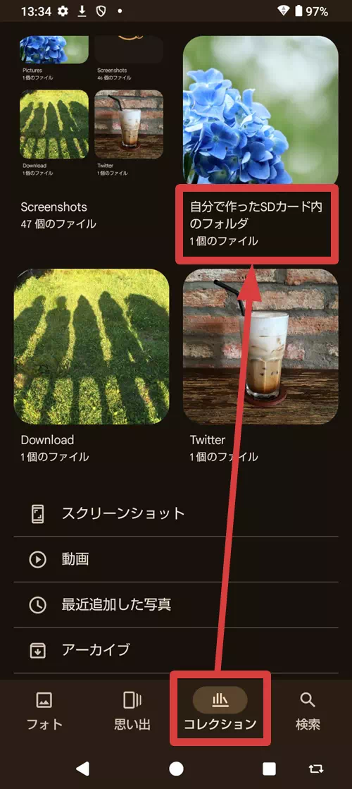 フォトアプリのコレクションタブのSDカードフォルダを示す図