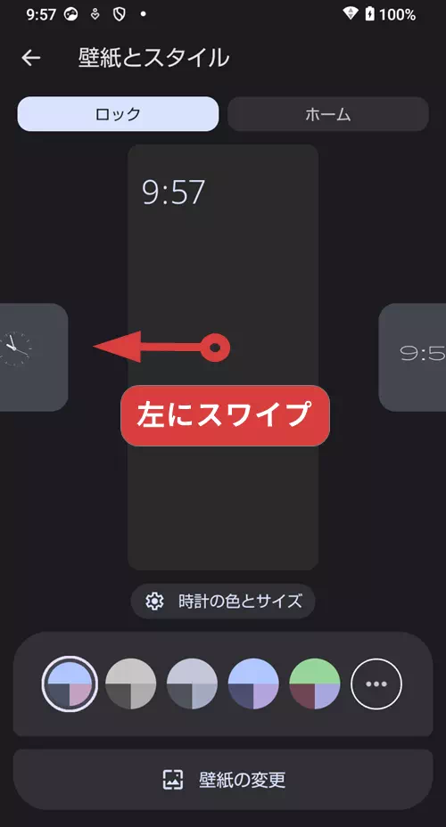左にスワイプして時計のスタイルを変更する操作手順