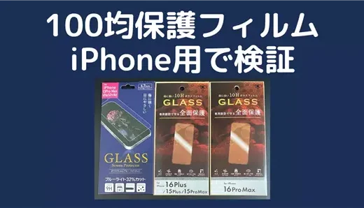 AQUOS wish4に100均のiPhone用保護フィルムで代用！表示エリアはしっかり保護できる