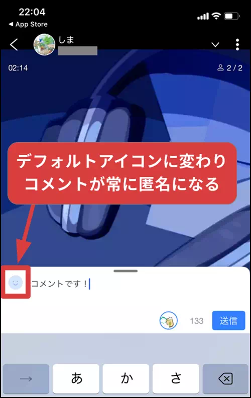 匿名コメントに変わったことを意味するデフォルトアイコンを示す図