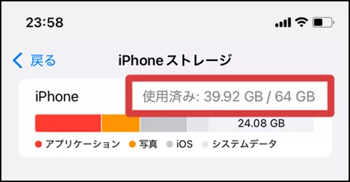 iPhoneのストレージ確認画面