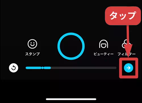 右向き矢印をタップする操作手順