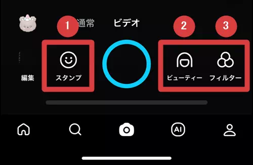 スタンプ、ビューティー、フィルターを示す図