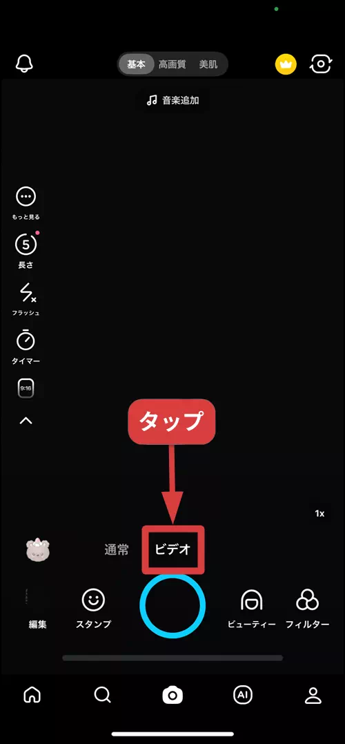 ビデオをタップする操作手順
