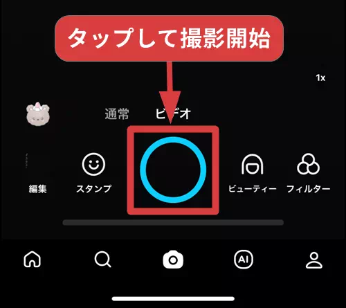 動画撮影開始手順